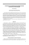 Научная статья на тему 'Особенности формирования имиджа России в контексте глобализации'