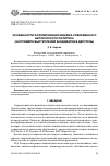 Научная статья на тему 'Особенности формирования имиджа современного белорусского политика (на примере выступлений кандидатов в депутаты)'