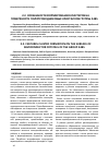 Научная статья на тему 'Особенности формирования кластеров на поверхности полупроводниковых кристаллов группы А3В5'