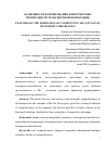 Научная статья на тему 'Особенности формирования конкурентных преимуществ транспортной корпораций'