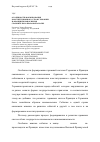 Научная статья на тему 'Особенности формирования конституционного строя Германии и Франции в новое время: сравнительно-правовой анализ'