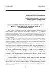 Научная статья на тему 'Особенности формирования малого бизнеса и его вклад в развитие отраслевой структуры экономики региона'