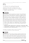 Научная статья на тему 'Особенности формирования межкультурной толерантности будущих специалистов по связям с общественностью'