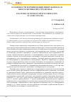 Научная статья на тему 'Особенности формирования микроклимата в многосветных пространствах'