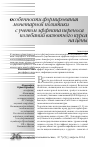 Научная статья на тему 'Особенности формирования монетарной политики с учетом эффекта переноса колебаний валютного курса на цены'