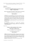 Научная статья на тему 'ОСОБЕННОСТИ ФОРМИРОВАНИЯ НАЛОГОВЫХ ДОХОДОВ СТРАН - ЧЛЕНОВ ЕАЭС'