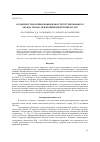 Научная статья на тему 'Особенности формирования наноструктурированного оксида титана при пониженной температуре'