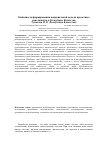 Научная статья на тему 'Особенности формирования национальной модели проектного менеджмента в Республике Казахстан'