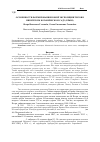 Научная статья на тему 'Особенности формирования новой экспозиции тисов в Никитском ботаническом саду (Крым)'