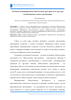 Научная статья на тему 'Особенности формирования общественных пространств в структуре зданий образовательных организаций'