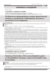 Научная статья на тему 'Особенности формирования опорно-двигательной системы у школьников: заболевания, причины и возможные пути коррекции'