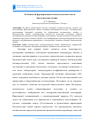 Научная статья на тему 'Особенности формирования оптоакустических волн в биологических тканях'