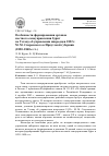 Научная статья на тему 'Особенности формирования органов местного самоуправления бурят по Уставу об управлении инородцев 1822 Г. М. М. Сперанского в Иркутской губернии (1820-1840-е гг. )'