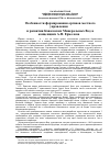 Научная статья на тему 'Особенности формирования органов местного управления и развития Кавказских Минеральных вод в концепциях А. П. Ермолова'