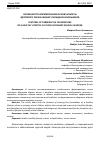 Научная статья на тему 'ОСОБЕННОСТИ ФОРМИРОВАНИЯ ОСНОВ КУЛЬТУРЫ ЗДОРОВОГО ОБРАЗА ЖИЗНИ У МЛАДШИХ ШКОЛЬНИКОВ'