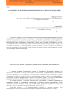 Научная статья на тему 'Особенности формирования пенсий в Российской Федерации'