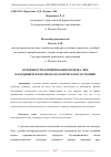 Научная статья на тему 'ОСОБЕННОСТИ ФОРМИРОВАНИЯ ПОЧЕРКА ЛИЦ, НАХОДЯЩИХСЯ В ПСИХОПАТОЛОГИЧЕСКОМ СОСТОЯНИИ'