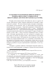 Научная статья на тему 'Особенности формирования правового режима интеллектуальных прав иностранных авторов и правообладателей'