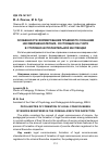 Научная статья на тему 'Особенности формирования правового сознания несовершеннолетних, состоящих на учете в уголовно-исполнительной инспекции'