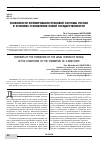 Научная статья на тему 'ОСОБЕННОСТИ ФОРМИРОВАНИЯ ПРАВОВОЙ СИСТЕМЫ РОССИИ В УСЛОВИЯХ СТАНОВЛЕНИЯ НОВОЙ ГОСУДАРСТВЕННОСТИ'