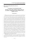 Научная статья на тему 'Особенности формирования профессионально-личностных качеств будущих специалистов в техническом университете'