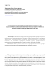 Научная статья на тему 'Особенности формирования профессионально-педагогической компетентности будущего учителя технологии и предпринимательства'