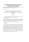 Научная статья на тему 'Особенности формирования прогностической компетентности у будущих воспитателей дошкольных учреждений'