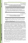 Научная статья на тему 'Особенности формирования промышленной политики в агропромышленном регионе'