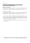 Научная статья на тему 'Особенности формирования пустотного пространства в карбонатных отложениях венда центральной части Непско-Ботуобинской антеклизы'