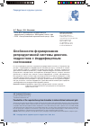 Научная статья на тему 'Особенности формирования репродуктивной системы девочек-подростков с йоддефицитным состоянием'