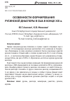 Научная статья на тему 'Особенности формирования русинской диаспоры в США в конце XIX В. '