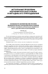 Научная статья на тему 'Особенности формирования русской языковой личности в иноязычном социуме (к проблеме специфики учебников для зарубежных школ с русским языком преподавания)'