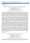 Научная статья на тему 'ОСОБЕННОСТИ ФОРМИРОВАНИЯ РЫНКА ОРГАНИЧЕСКИХ ПРОДУКТОВ ПИТАНИЯ'