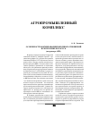 Научная статья на тему 'Особенности формирования рыночных отношений в республике Беларусь (на примере АПК)'