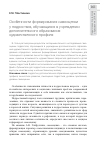 Научная статья на тему 'Особенности формирования самооценки у подростков, обучающихся в учреждении дополнительного образования художественного профиля'