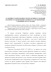 Научная статья на тему 'Особенности формирования сектора безопасности и обороны в контексте обеспечения законности и правопорядка в Вооруженных Силах Украины'