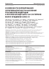 Научная статья на тему 'ОСОБЕННОСТИ ФОРМИРОВАНИЯ СЕРОПРЕВАЛЕНТНОСТИ НАСЕЛЕНИЯ РОССИЙСКОЙ ФЕДЕРАЦИИ К НУКЛЕОКАПСИДУ SARS-COV-2 В ПЕРВУЮ ВОЛНУ ЭПИДЕМИИ COVID-19'