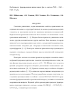 Научная статья на тему 'Особенности формирования шпинельных фаз в системе NiO COO CuO Cr2O3'