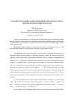 Научная статья на тему 'Особенности формирования синонимических рядов в рамках лексико-фразеологического поля'