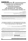 Научная статья на тему 'Особенности формирования словесных портретов, ориентированных на антропологический тип внешности, для целей розыска и установления личности'