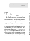 Научная статья на тему 'Особенности формирования сообщества русских эмигрантов на примере научной школы П. И. Новгородцева'