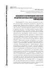 Научная статья на тему 'Особенности формирования советской кредитной системы в Иркутской губернии в период НЭПа'