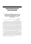 Научная статья на тему 'Особенности формирования способности к иноречевому взаимодействию в системе дополнительного профессионального образования'