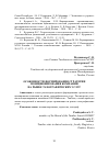 Научная статья на тему 'Особенности формирования стратегии позиционирования компании на рынке тахографических услуг'