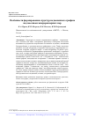 Научная статья на тему 'ОСОБЕННОСТИ ФОРМИРОВАНИЯ СТРУКТУР ПОДВЕШЕННОГО ГРАФЕНА НАД МАССИВОМ МИКРОРАЗМЕРНЫХ ПОР'