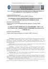 Научная статья на тему 'ОСОБЕННОСТИ ФОРМИРОВАНИЯ СУДЕЙСКОГО КОРПУСА: ОПЫТ УЗБЕКИСТАНА И ЗАРУБЕЖНЫХ СТРАН'