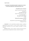 Научная статья на тему 'ОСОБЕННОСТИ ФОРМИРОВАНИЯ ТРУДОВЫХ РЕСУРСОВ В СЕЛЬСКОМ ХОЗЯЙСТВЕ ТАМБОВСКОЙ ОБЛАСТИ'