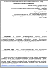 Научная статья на тему 'Особенности формирования цветоколористической среды образовательных учреждений'