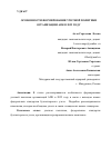 Научная статья на тему 'ОСОБЕННОСТИ ФОРМИРОВАНИЯ УЧЕТНОЙ ПОЛИТИКИ ОРГАНИЗАЦИИ АПК В 2022 ГОДУ'