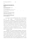 Научная статья на тему 'Особенности формирования учетной политики субъектами малого бизнеса'